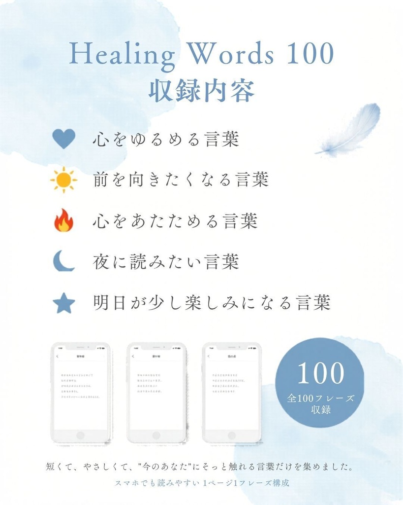Healing Words 100|心がふっと軽くなる癒しの言葉集