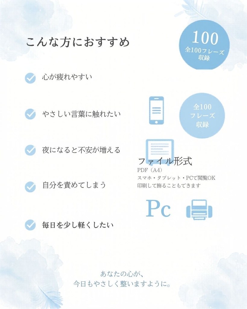 Healing Words 100|心がふっと軽くなる癒しの言葉集