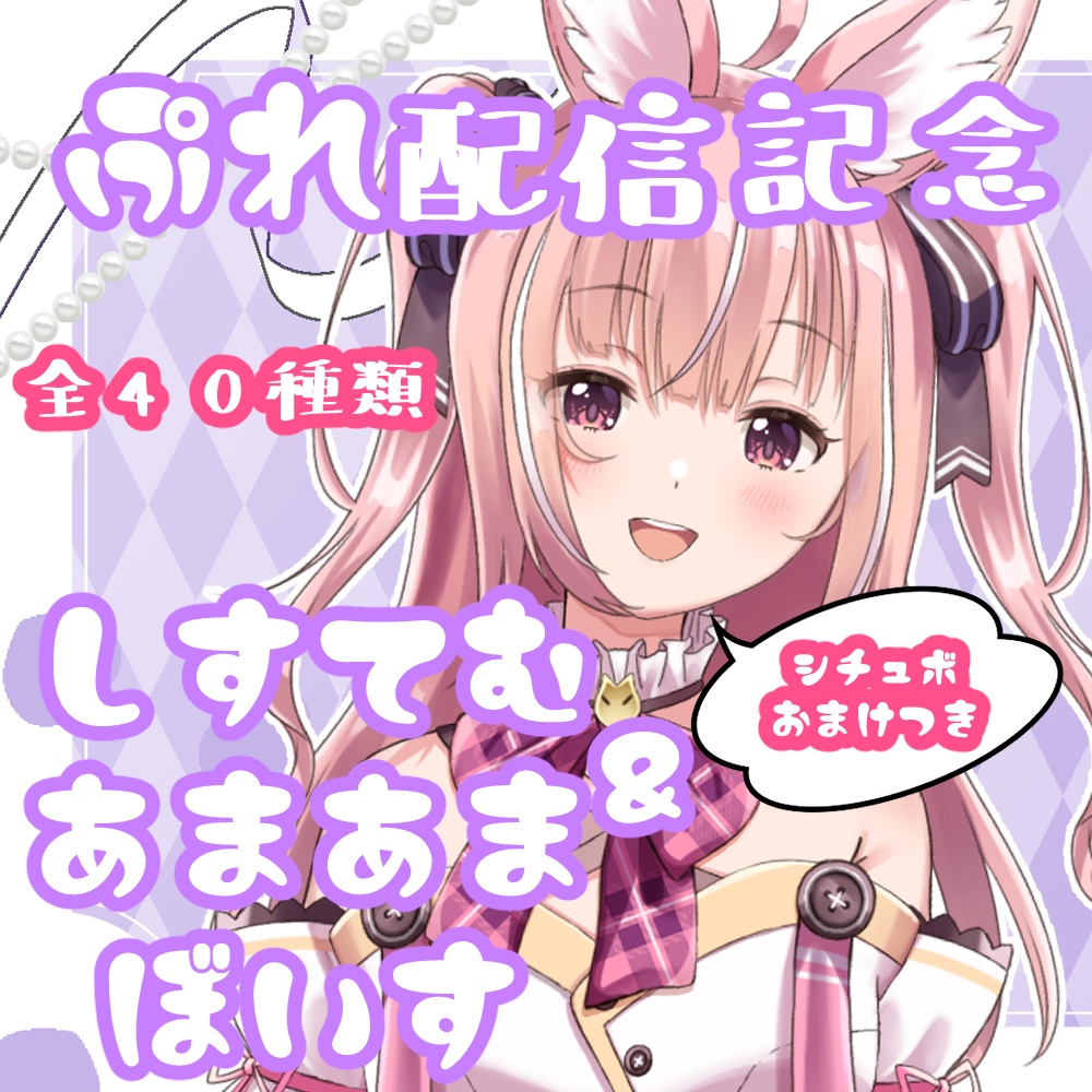 【ぷれ配信記念】しすてむ あまあまボイス&おまけ付