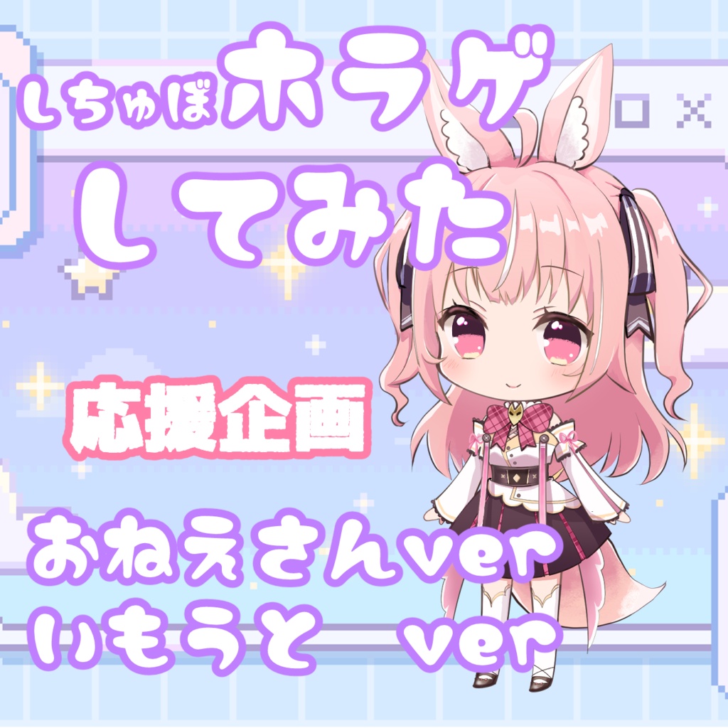【応援企画】しちゅぼ！ホラゲを一緒にプレイしてみた