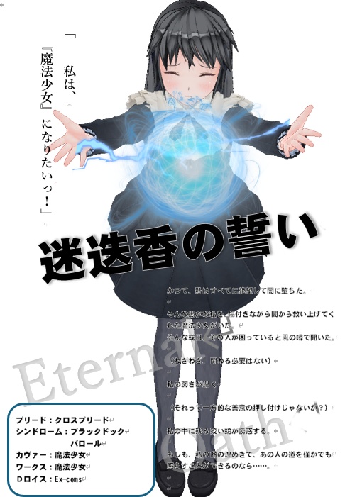 ダブルクロス『魔法大戦ステージ』