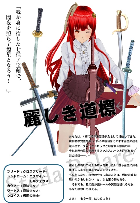 ダブルクロス『魔法大戦ステージ』