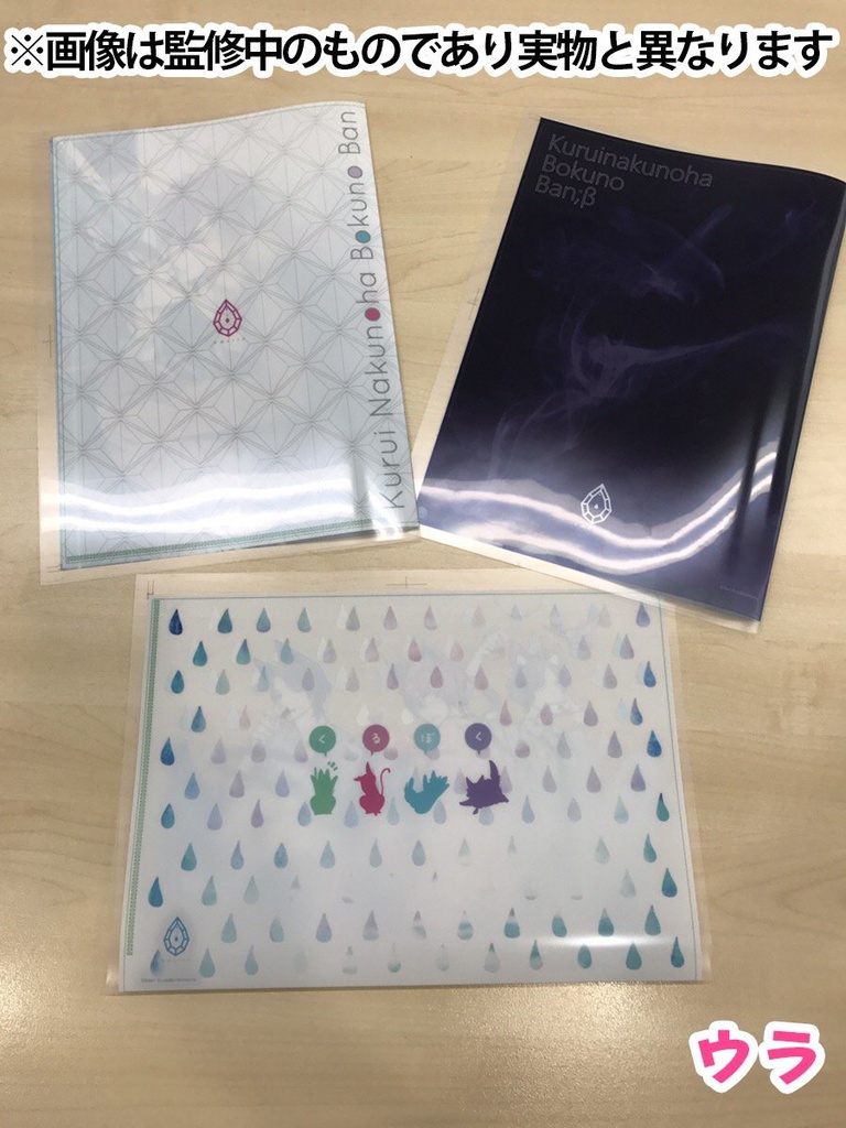 『狂い鳴くのは僕の番』(楔ケリ)クリアファイル3枚セット