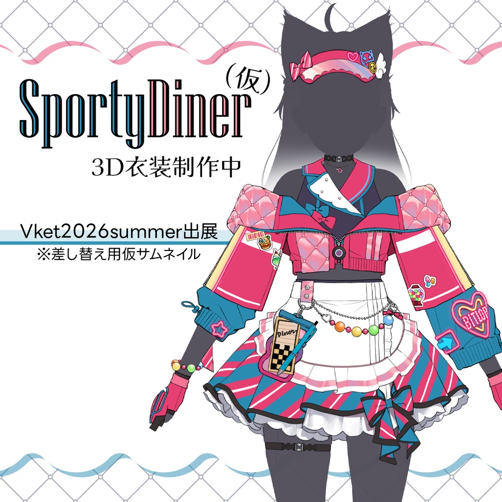 【衣装 / 靴】ダイナー衣装（仮）【複数アバター対応予定】