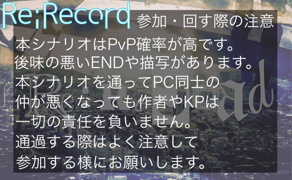 Re:Record