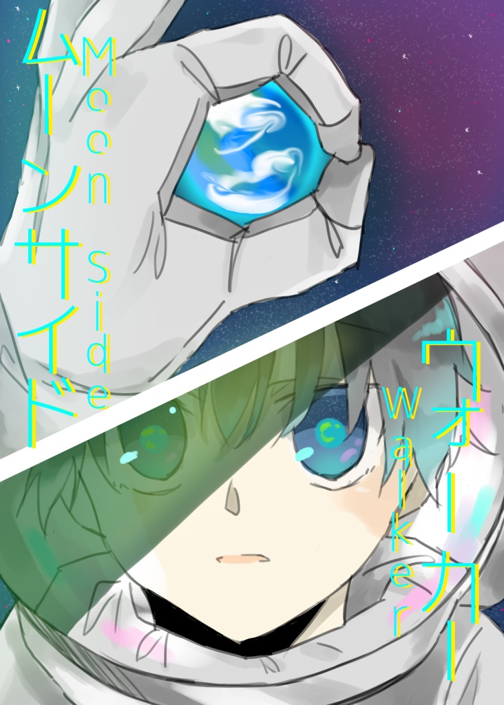 ムーンサイド・ウォーカー