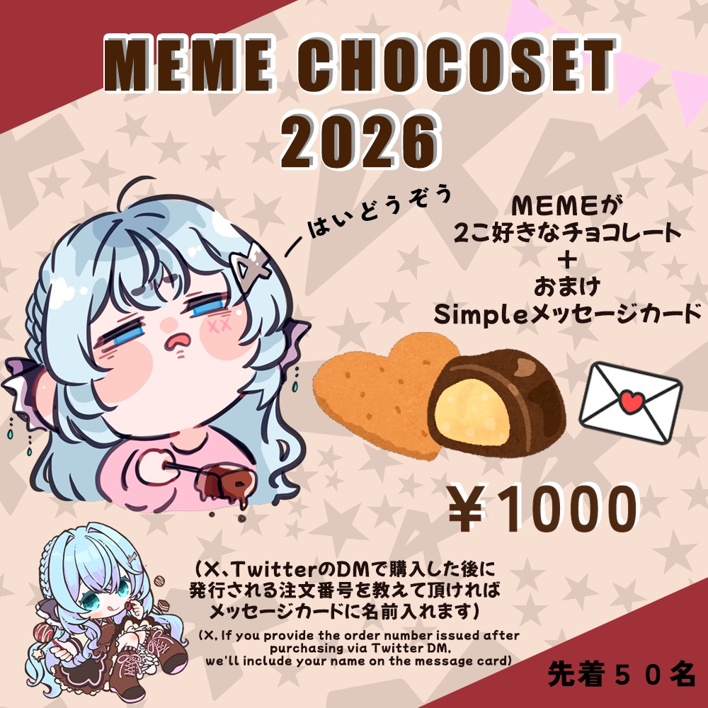 2026 めめチョコセット / Meme Chocolate Set / meme巧克力組合 / meme초코 세트