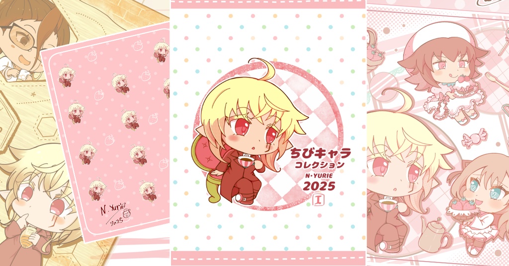 ちびキャラコレクション N YURIE 2025 1 電子書籍