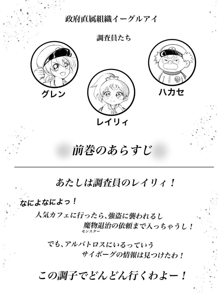 秘密組織の秘密調査4 無口な男がよく喋る 電子書籍