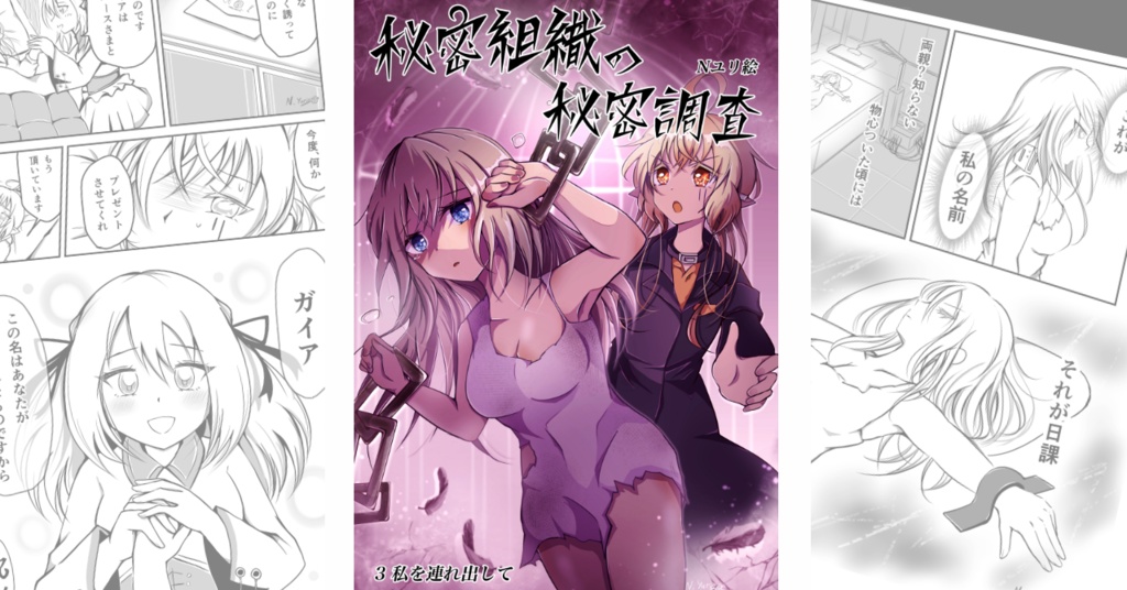 秘密組織の秘密調査3 私を連れ出して　電子書籍