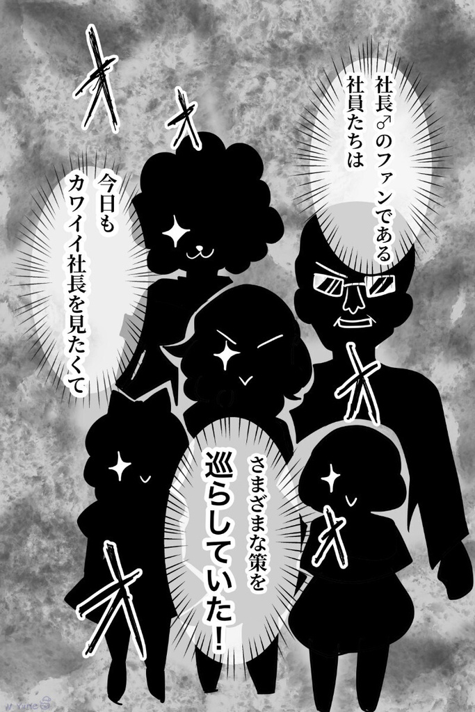 カワイイ社長♂と社員たちカワイイネタまとめ 電子書籍