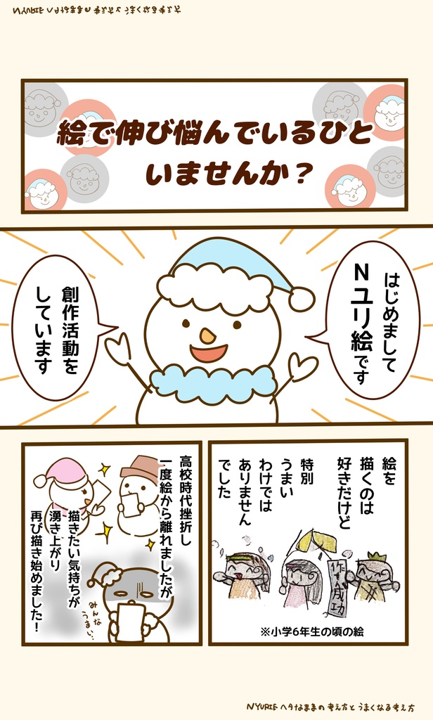 絵で伸び悩んでいるひとに読んでほしい ヘタなままの考え方とうまくなる考え方1 電子書籍