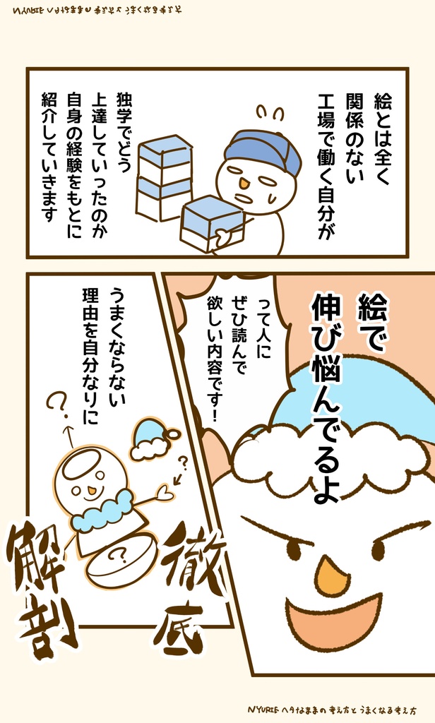 絵で伸び悩んでいるひとに読んでほしい ヘタなままの考え方とうまくなる考え方1 電子書籍