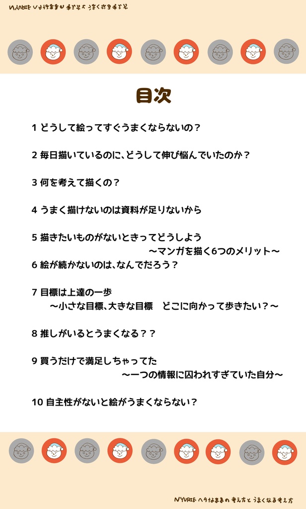 絵で伸び悩んでいるひとに読んでほしい ヘタなままの考え方とうまくなる考え方1 電子書籍