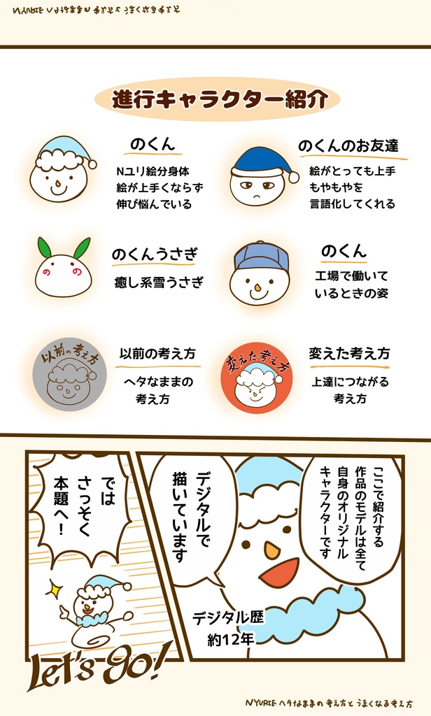 絵で伸び悩んでいるひとに読んでほしい ヘタなままの考え方とうまくなる考え方1 電子書籍