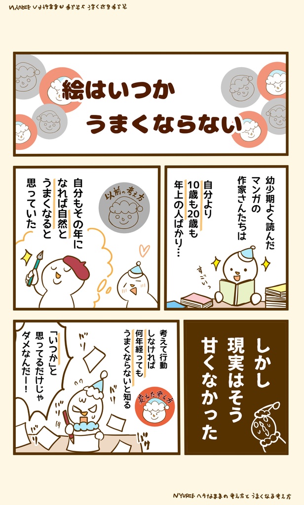 絵で伸び悩んでいるひとに読んでほしい ヘタなままの考え方とうまくなる考え方1 電子書籍