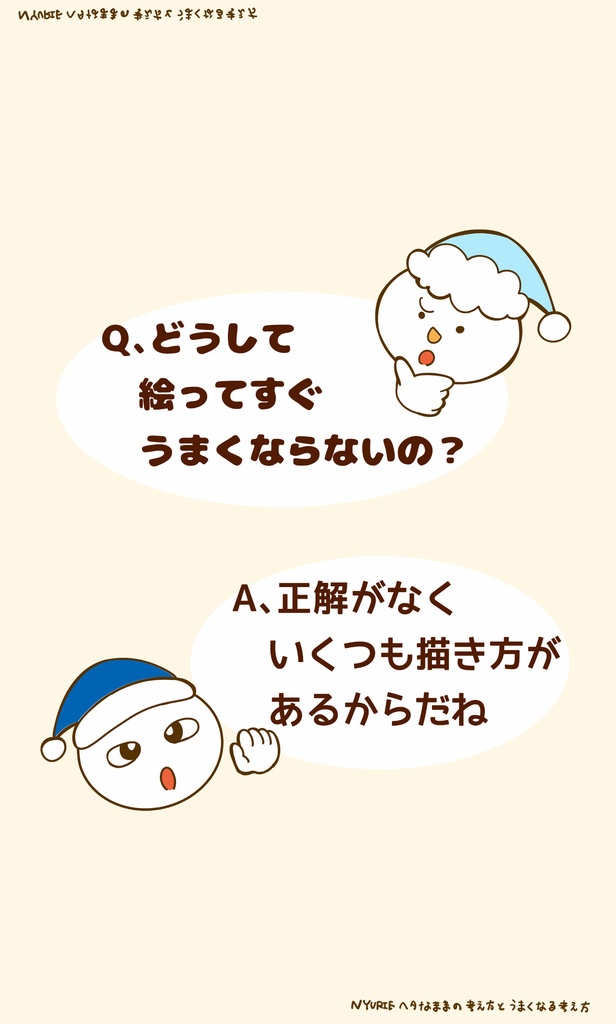 絵で伸び悩んでいるひとに読んでほしい ヘタなままの考え方とうまくなる考え方1 電子書籍
