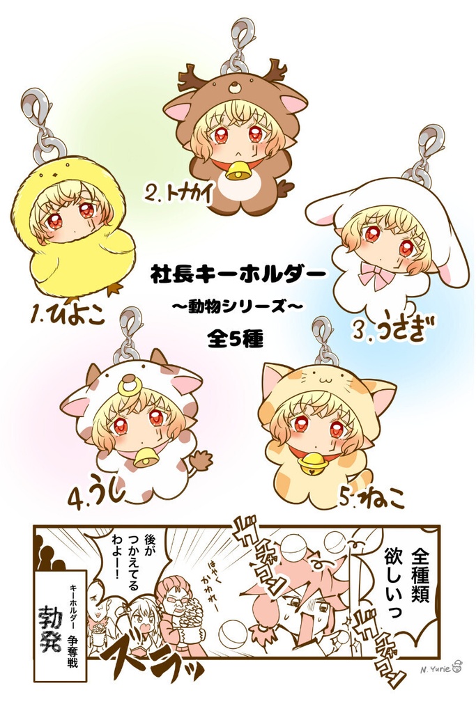 完全版 カワイイ社長♂と社員たち5 電子書籍