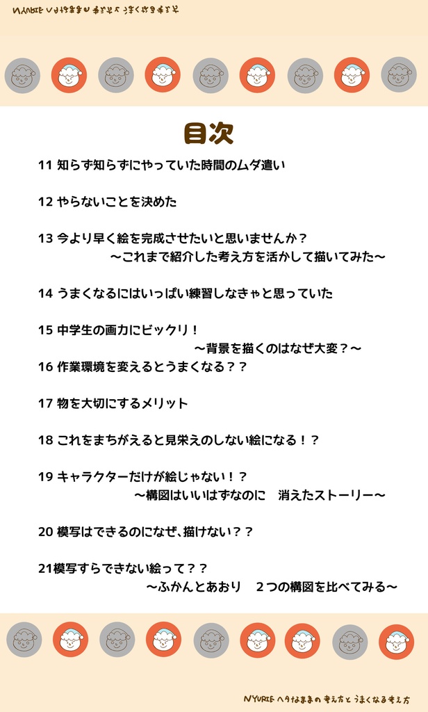 絵で伸び悩むひとに読んでほしい ヘタなままの考え方とうまくなる考え方2 電子書籍