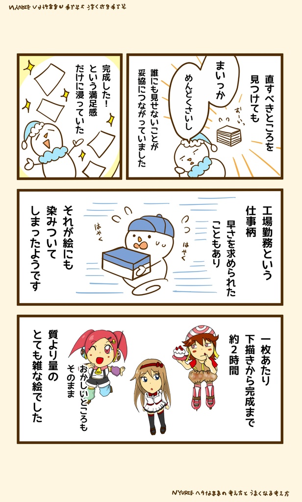 絵で伸び悩んでいるひとに読んでほしい ヘタなままの考え方とうまくなる考え方3 電子書籍