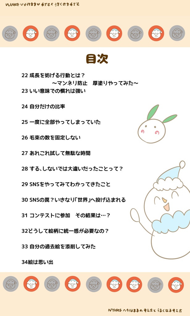 絵で伸び悩んでいるひとに読んでほしい ヘタなままの考え方とうまくなる考え方3 電子書籍