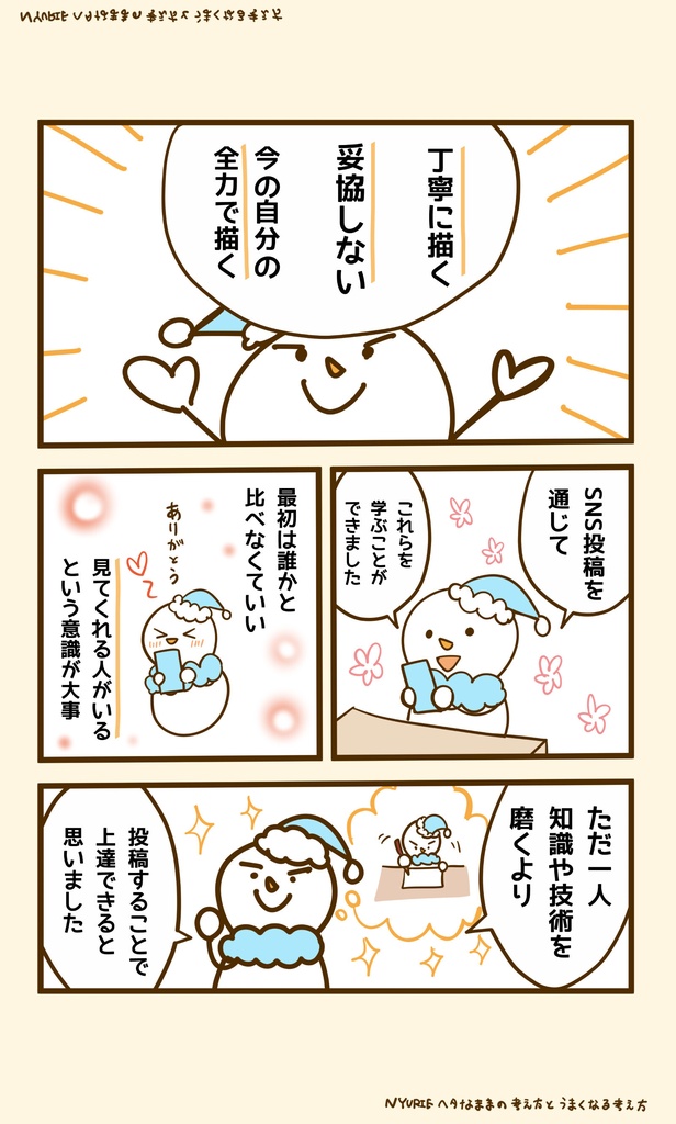絵で伸び悩んでいるひとに読んでほしい ヘタなままの考え方とうまくなる考え方3 電子書籍