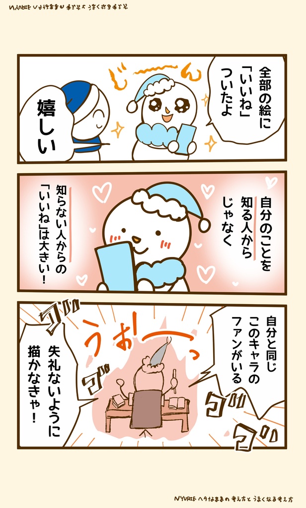 絵で伸び悩んでいるひとに読んでほしい ヘタなままの考え方とうまくなる考え方3 電子書籍