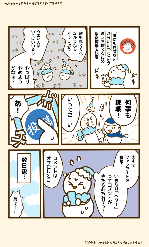 絵で伸び悩んでいるひとに読んでほしい ヘタなままの考え方とうまくなる考え方3 電子書籍