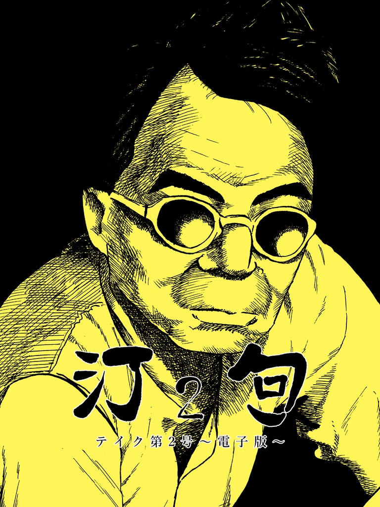 汀句 第2号