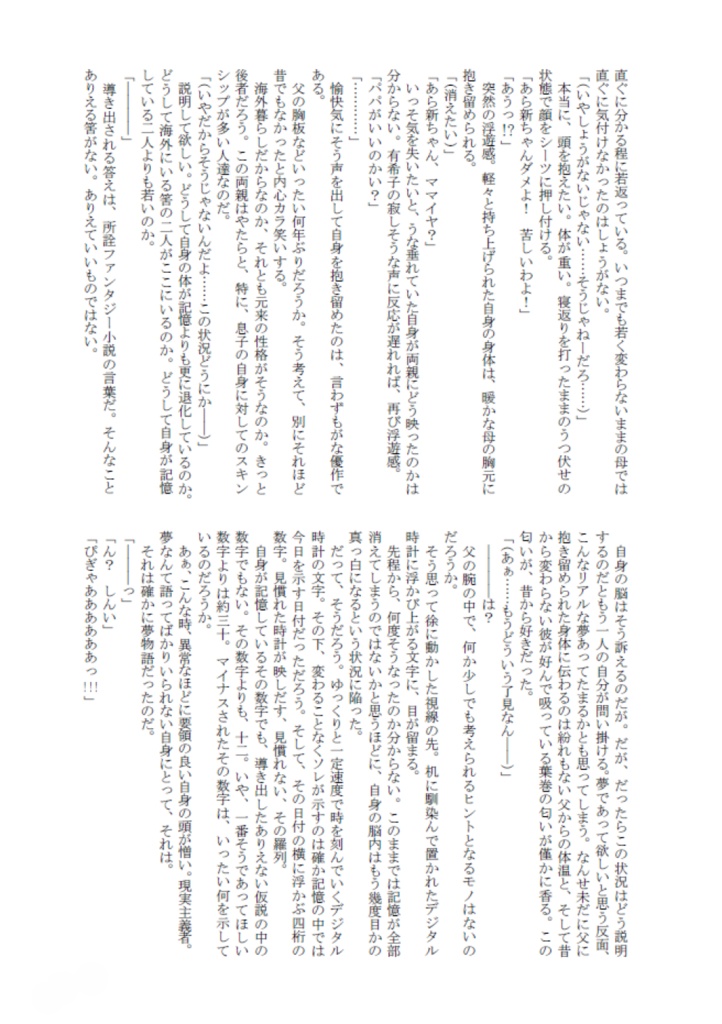 誰も知らない物語りの続きをー上ー