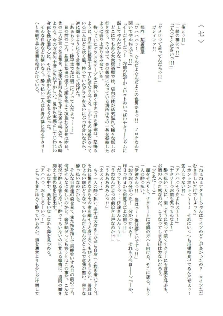 誰も知らない物語りの続きをー上ー