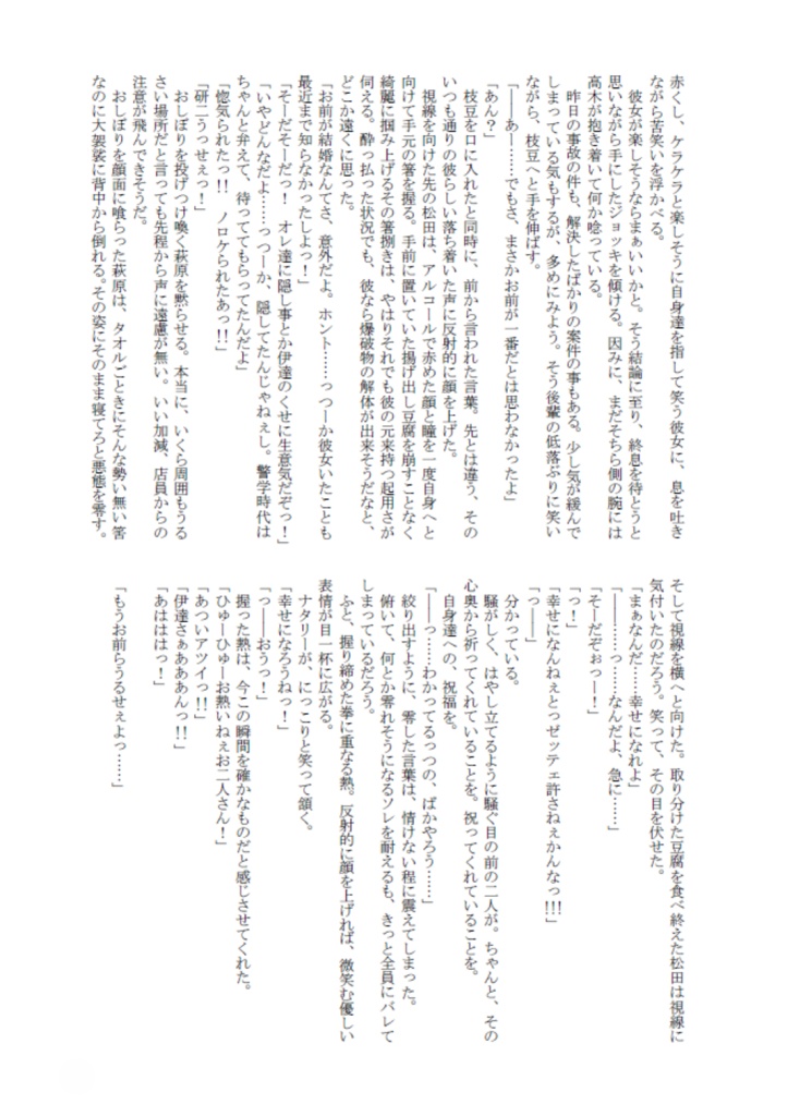 誰も知らない物語りの続きをー上ー