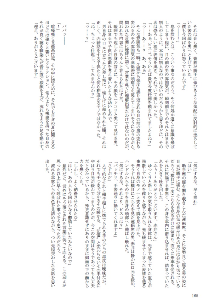 誰も知らない物語りの続きをー下ー【ノベルティ有】