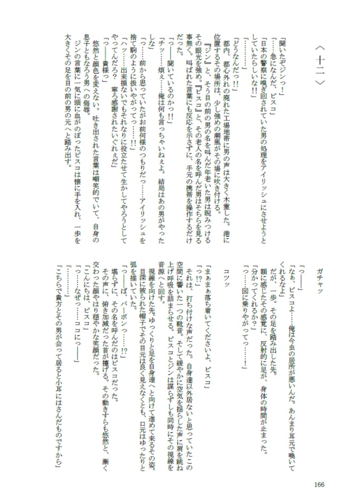 誰も知らない物語りの続きをー下ー【ノベルティ有】