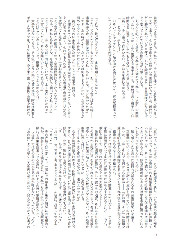 誰も知らない物語りの続きをー下ー【ノベルティ有】