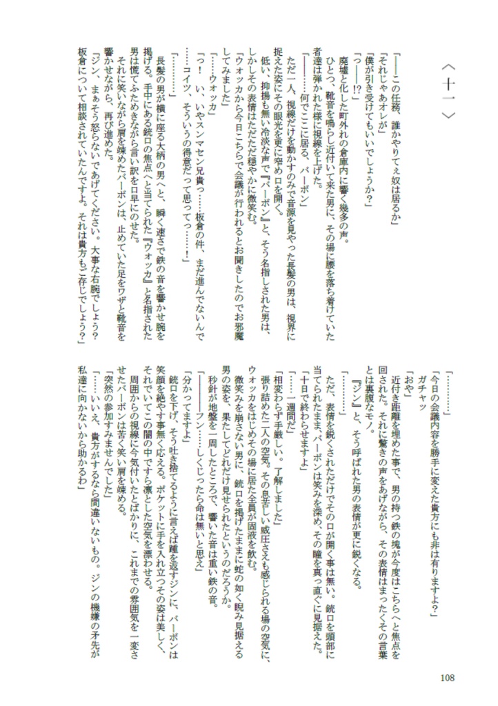 誰も知らない物語りの続きをー下ー