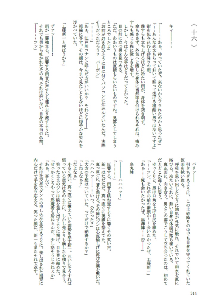 誰も知らない物語りの続きをー下ー