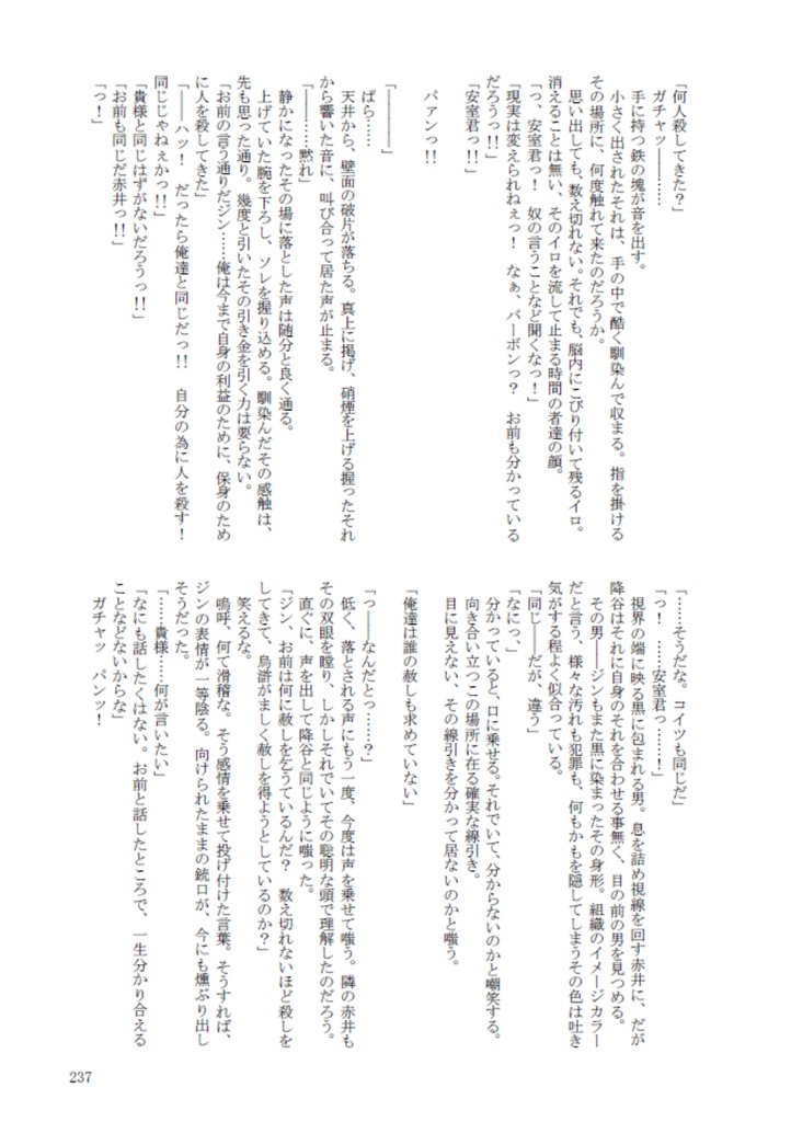 誰も知らない物語りの続きをー下ー