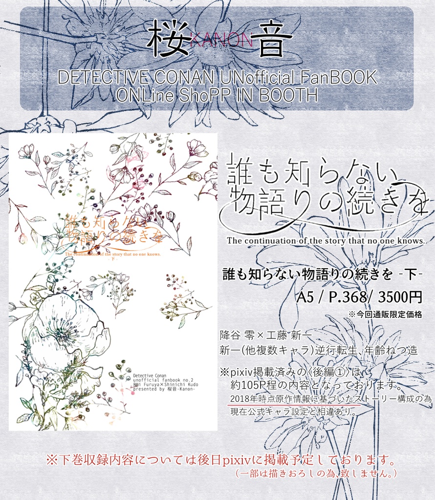 誰も知らない物語りの続きをー下ー