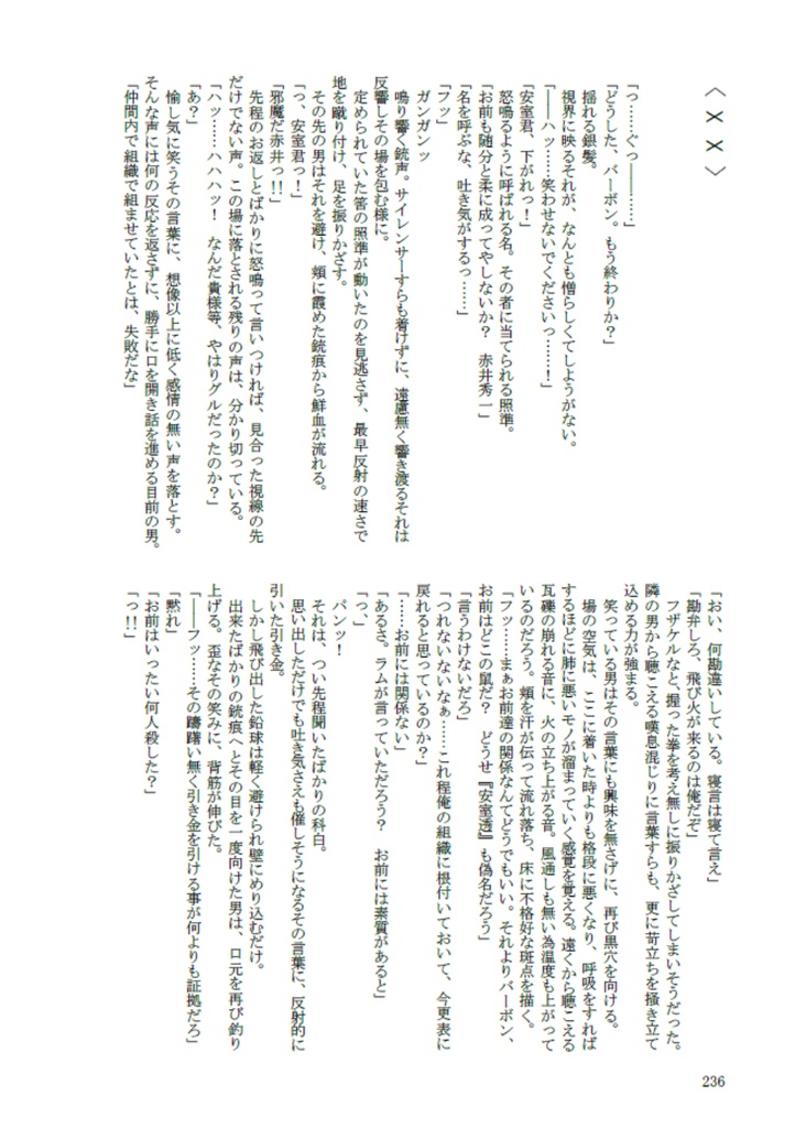 誰も知らない物語りの続きをー下ー