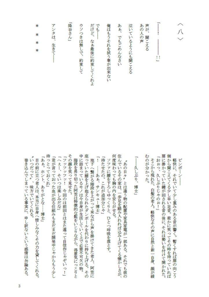 誰も知らない物語りの続きをー下ー