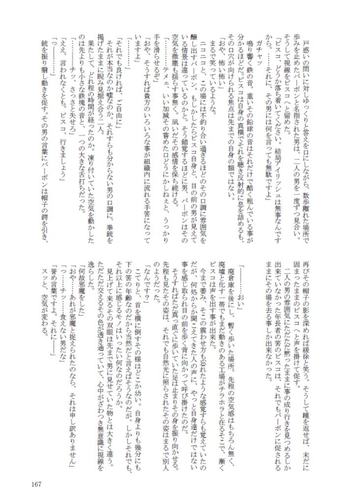 誰も知らない物語りの続きをー下ー