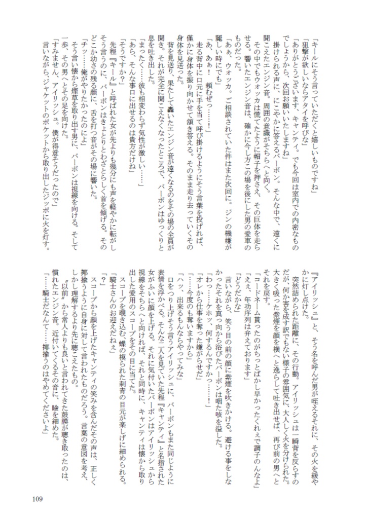 誰も知らない物語りの続きをー下ー