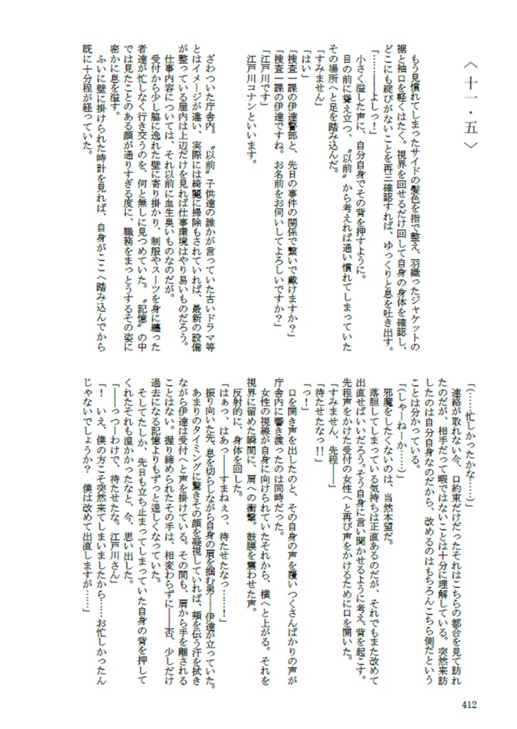 誰も知らない物語りの続きを-総集-