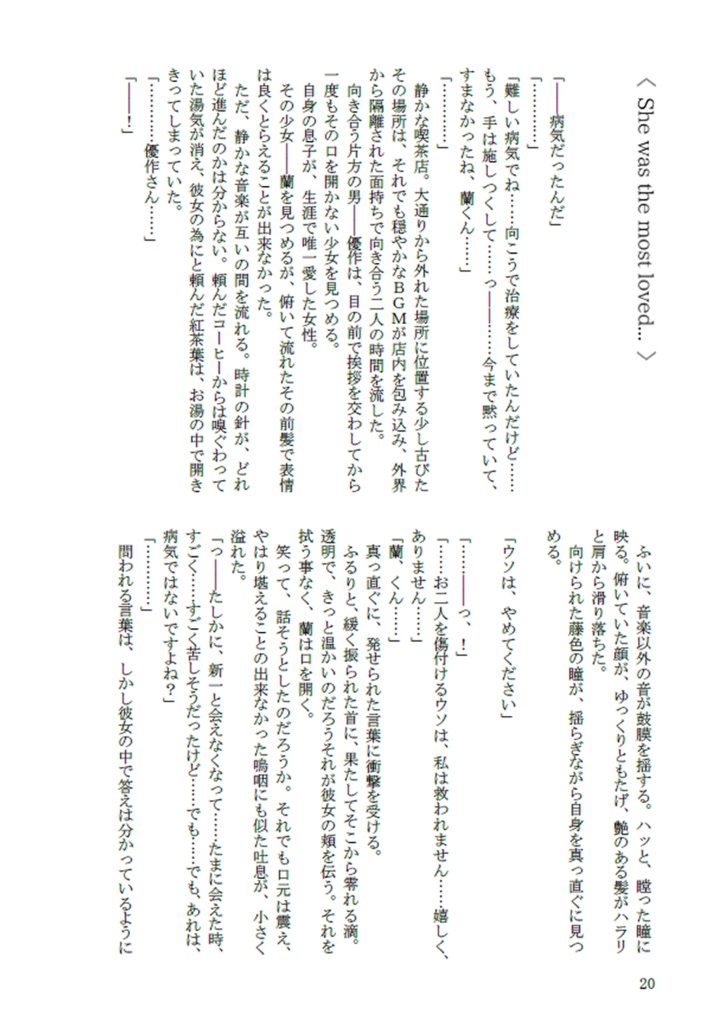 君の知らない物語りの続きは