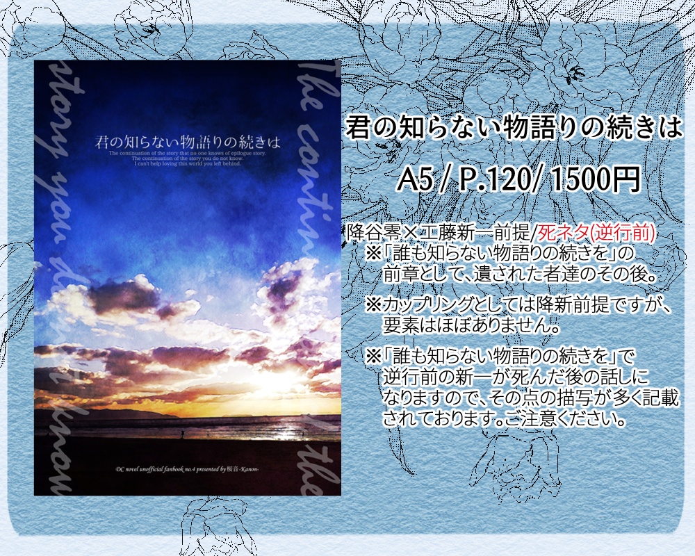 君の知らない物語りの続きは