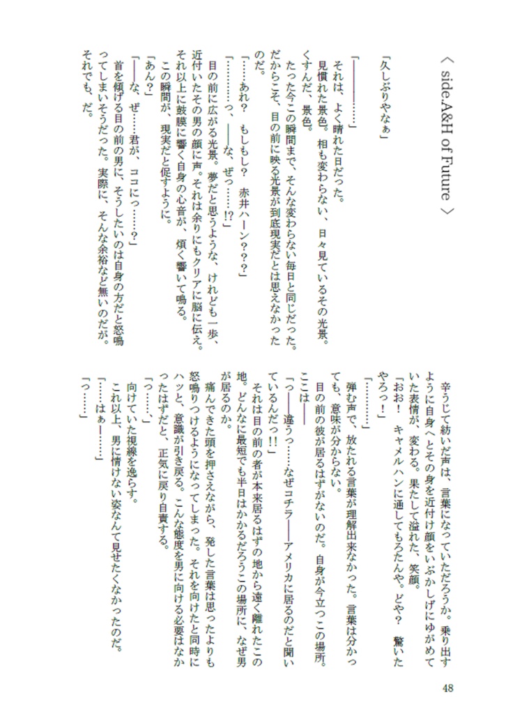 君の知らない物語りの続きは