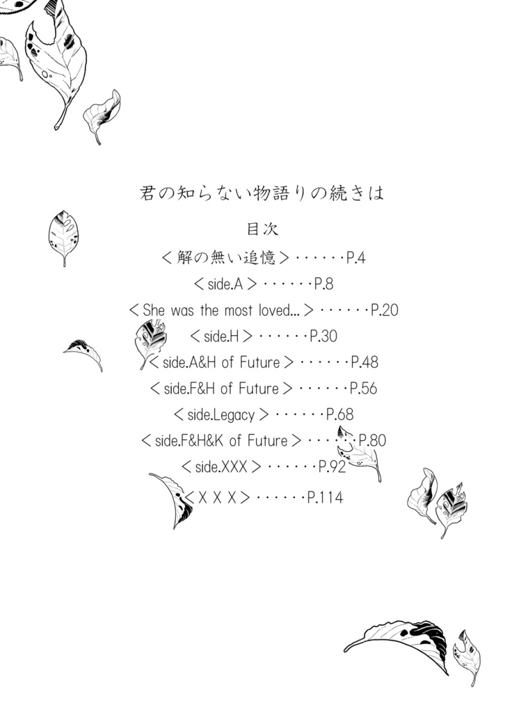 君の知らない物語りの続きは