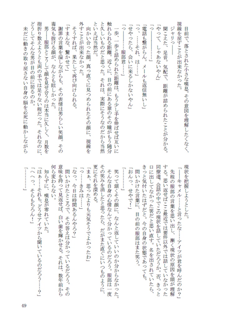 君の知らない物語りの続きは