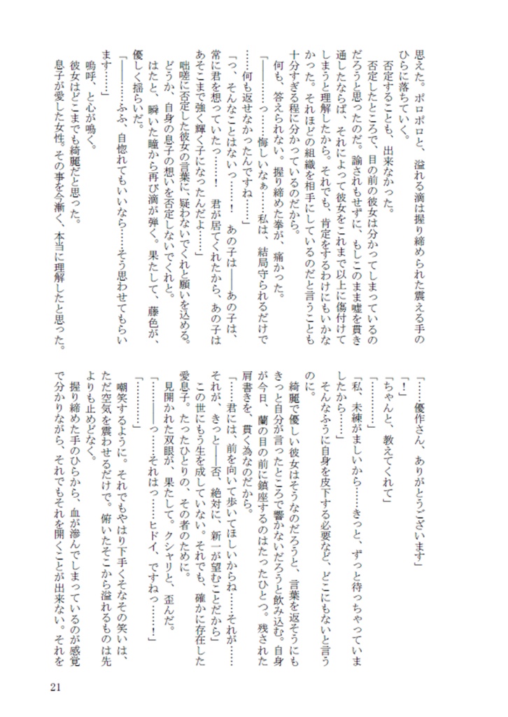 君の知らない物語りの続きは